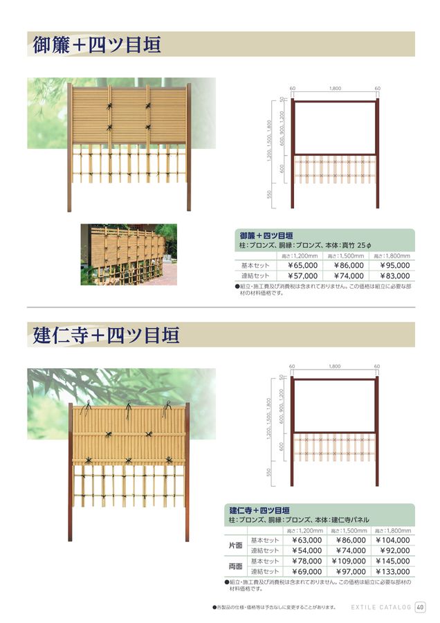 EXTILE 総合カタログvol.16